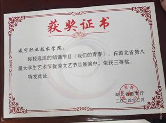 省第八届大学生艺术节优秀文艺节目展演三等奖