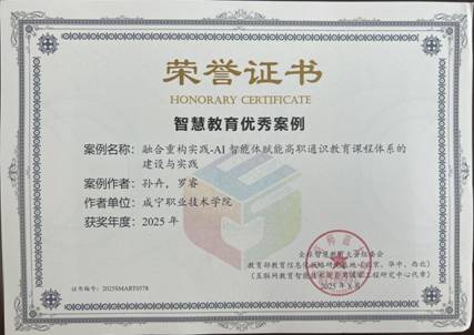 全球智慧教育优秀案例 孙卉 罗睿