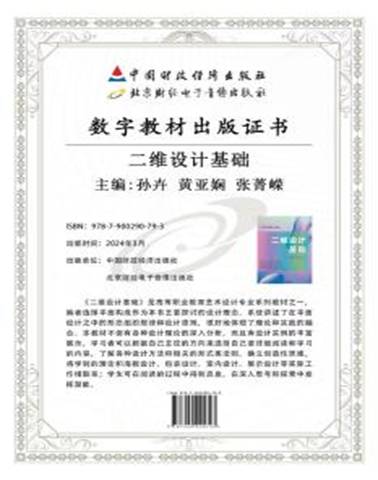 二维设计数字教材结项