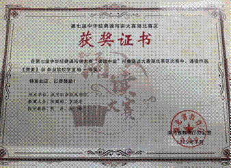 第七届中华经典诵读湖北赛区一等奖获奖证书