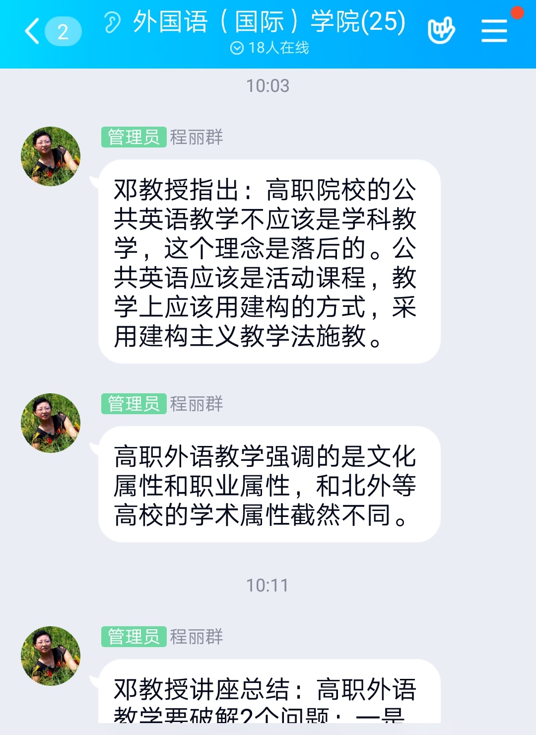 0615-13院长程丽群分享心得