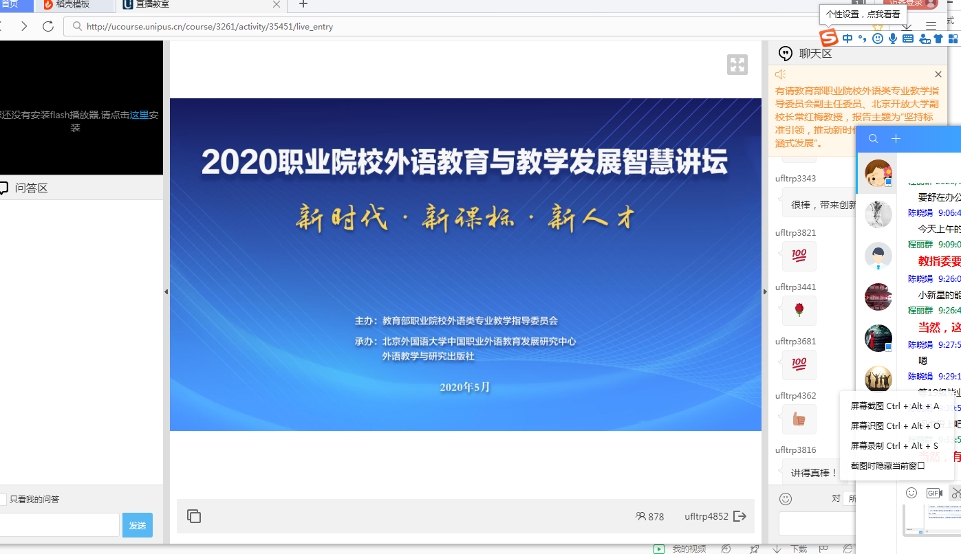 202005203外指委培训讲座开播