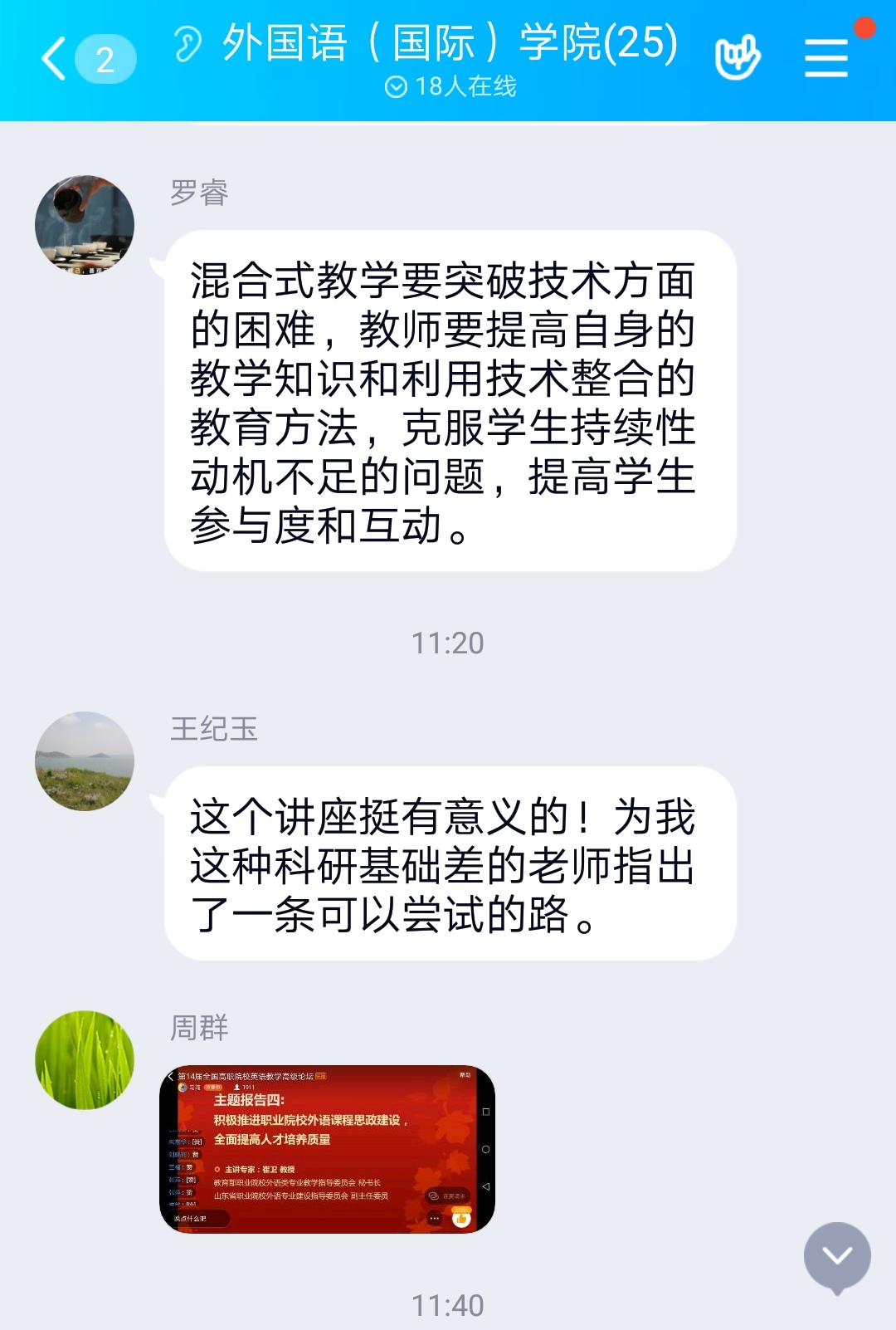 0615-14教师们交流心得